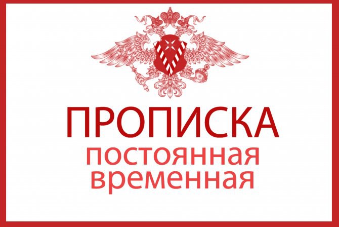 Временная регистрация в саратове в городе Саратов, фото 1, телефон продавца: +7 (910) 820-95-96