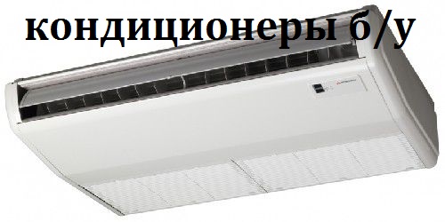 Сплит-система Mitsubishi напольно-потолочный на 150 м2 в городе Саратов, фото 1, телефон продавца: +7 (927) 113-22-66