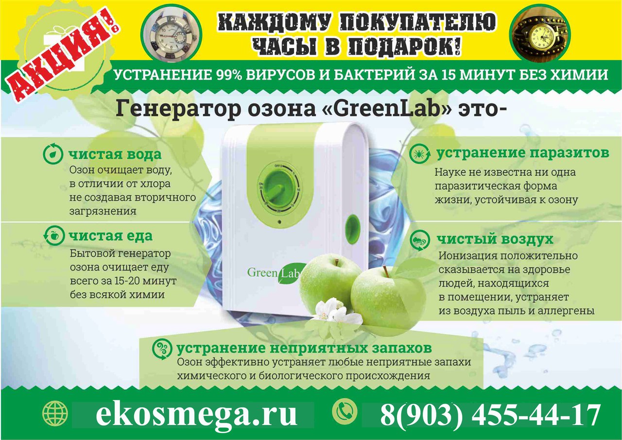 Озонатор GreenLab в городе Краснодар, фото 1, телефон продавца: +7 (903) 455-44-17
