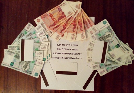 Получайте наличные с клонов банковских карт в городе Томск, фото 1, Томская область