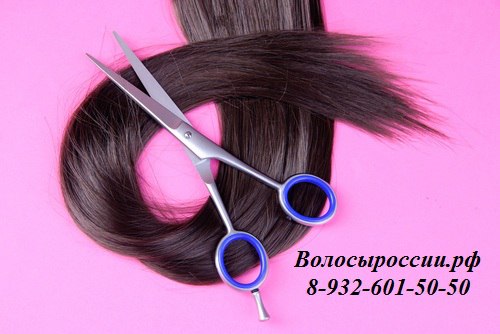 Дорого покупаем волосы в Сургуте! в городе Сургут, фото 2, телефон продавца: +7 (932) 601-50-50