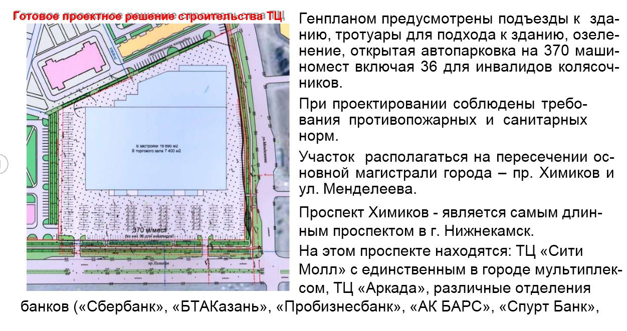 Продам землю 33 617м2 под ТЦ в городе Нижнекамск, фото 6, телефон продавца: +7 (919) 691-99-19
