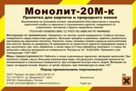 Упрочнитель для кирпича Монолит 20 М-к в городе Белгород, фото 1, телефон продавца: +7 (919) 284-53-73
