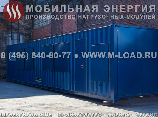 Нагрузочный модуль 5000 кВт (5 МВт) для газопоршневых электростанций и промышленных турбин в городе Москва, фото 1, телефон продавца: +7 (495) 640-80-77