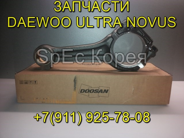 Шатун DV11 65.02401-6027B для Daewoo Novus, Tata Daewoo, Doosan в городе Екатеринбург, фото 1, стоимость: 1 200 руб.