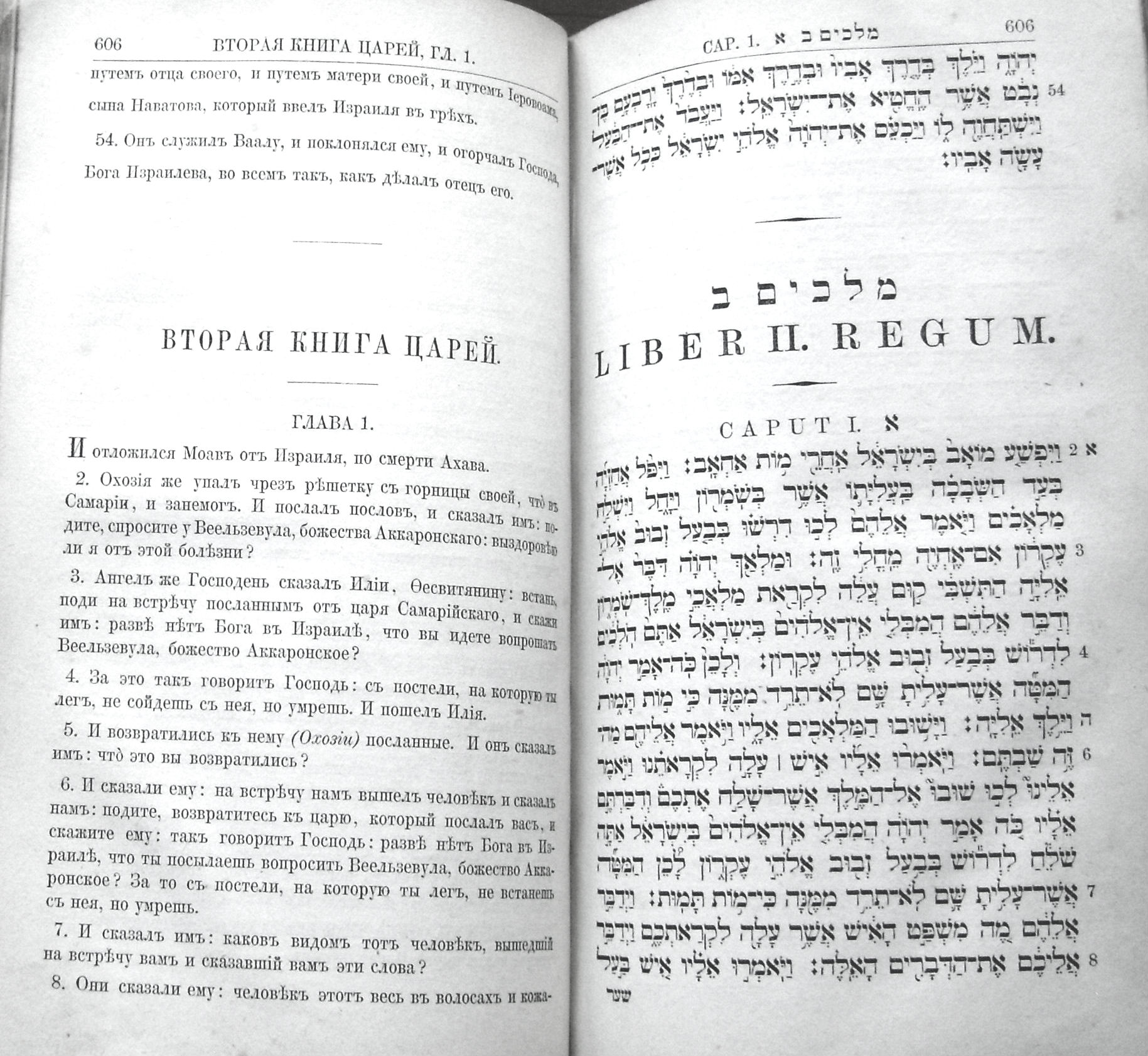 Раритет.  Священная книга Ветхий Завет, т.1. 1877 год. в городе Москва, фото 10, Букинистика