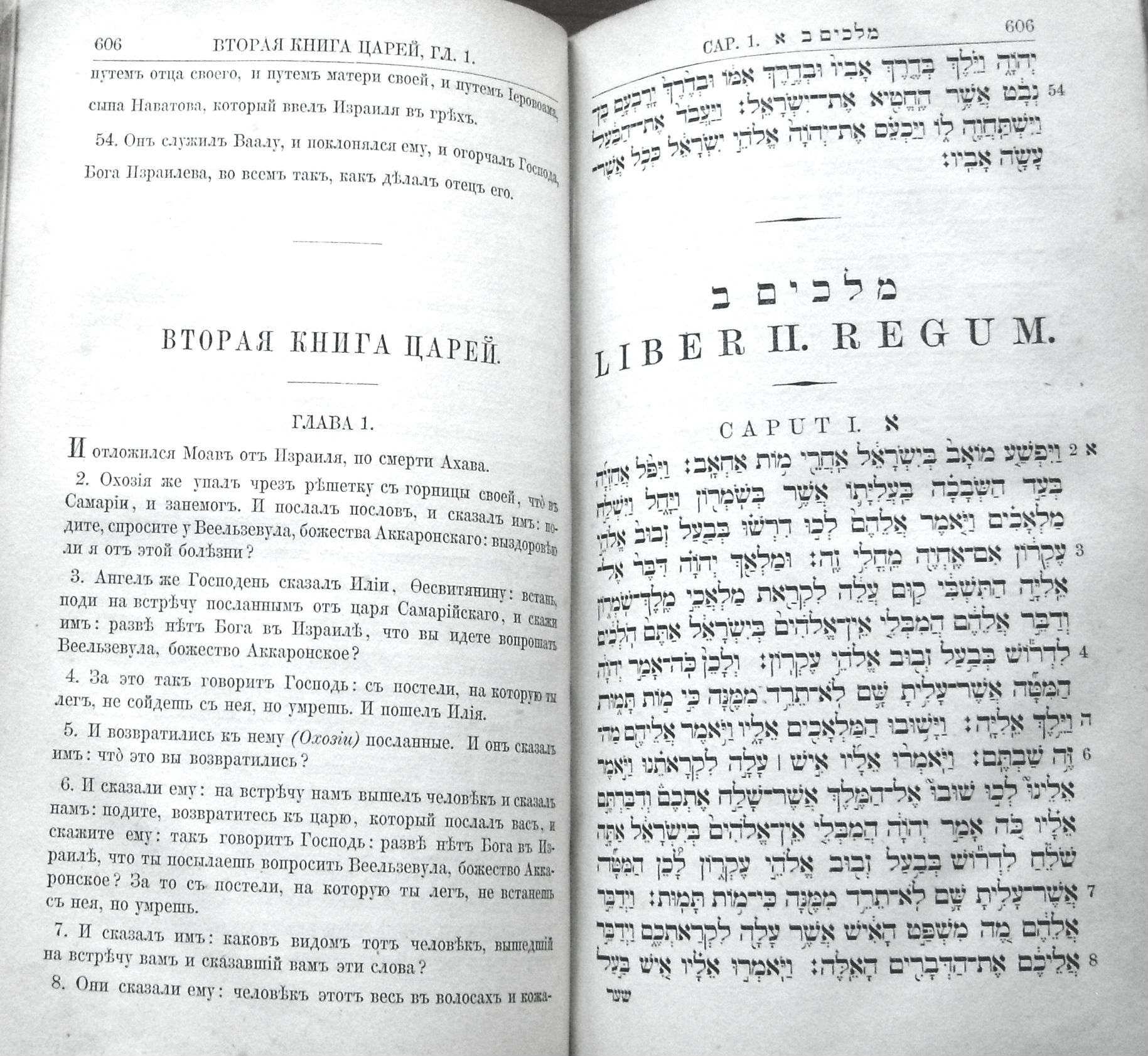 Раритет.  Священная книга Ветхий Завет, т.1. 1877 год. в городе Москва, фото 10, телефон продавца: +7 (927) 561-16-12