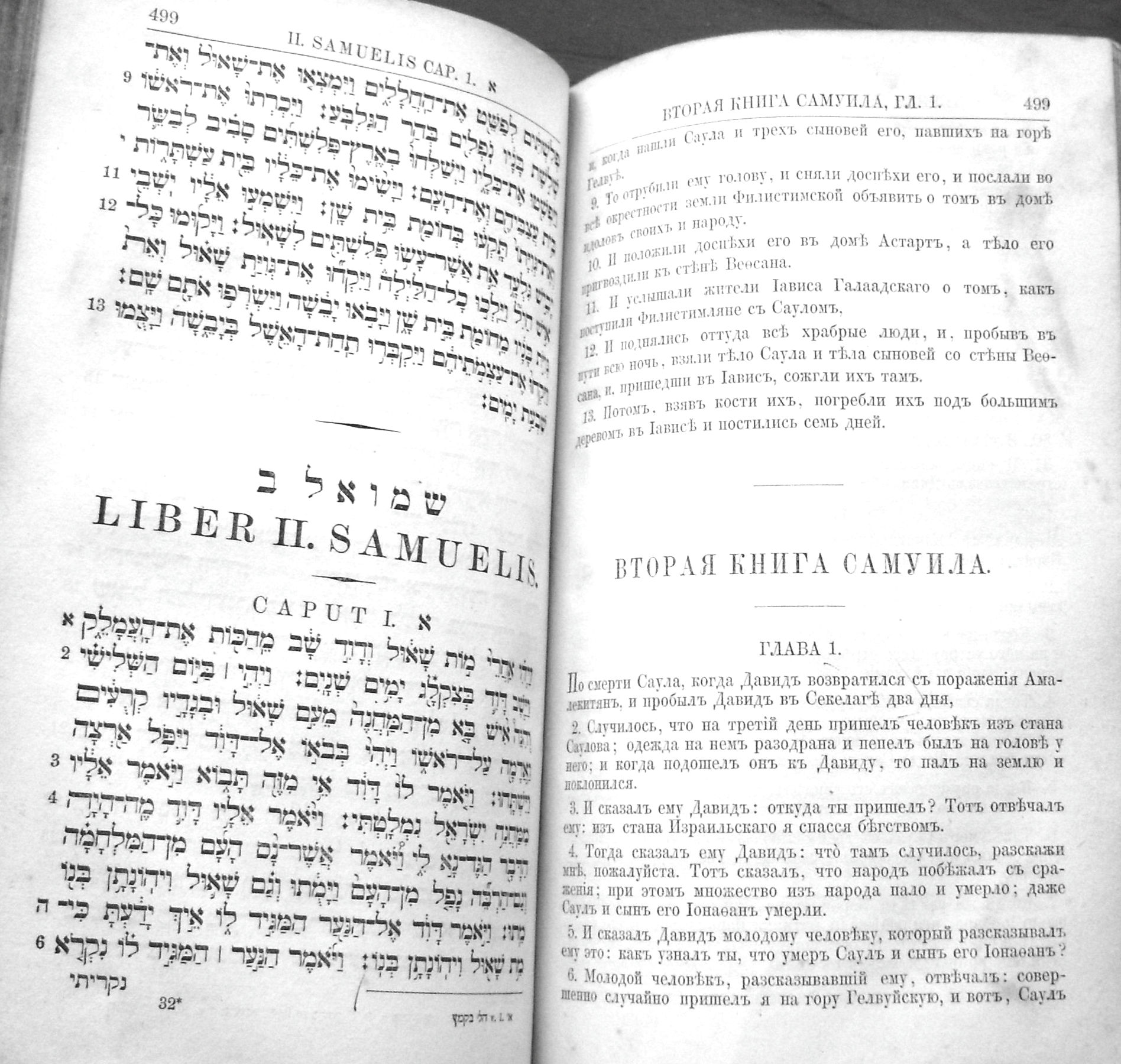 Раритет.  Священная книга Ветхий Завет, т.1. 1877 год. в городе Москва, фото 8, Букинистика