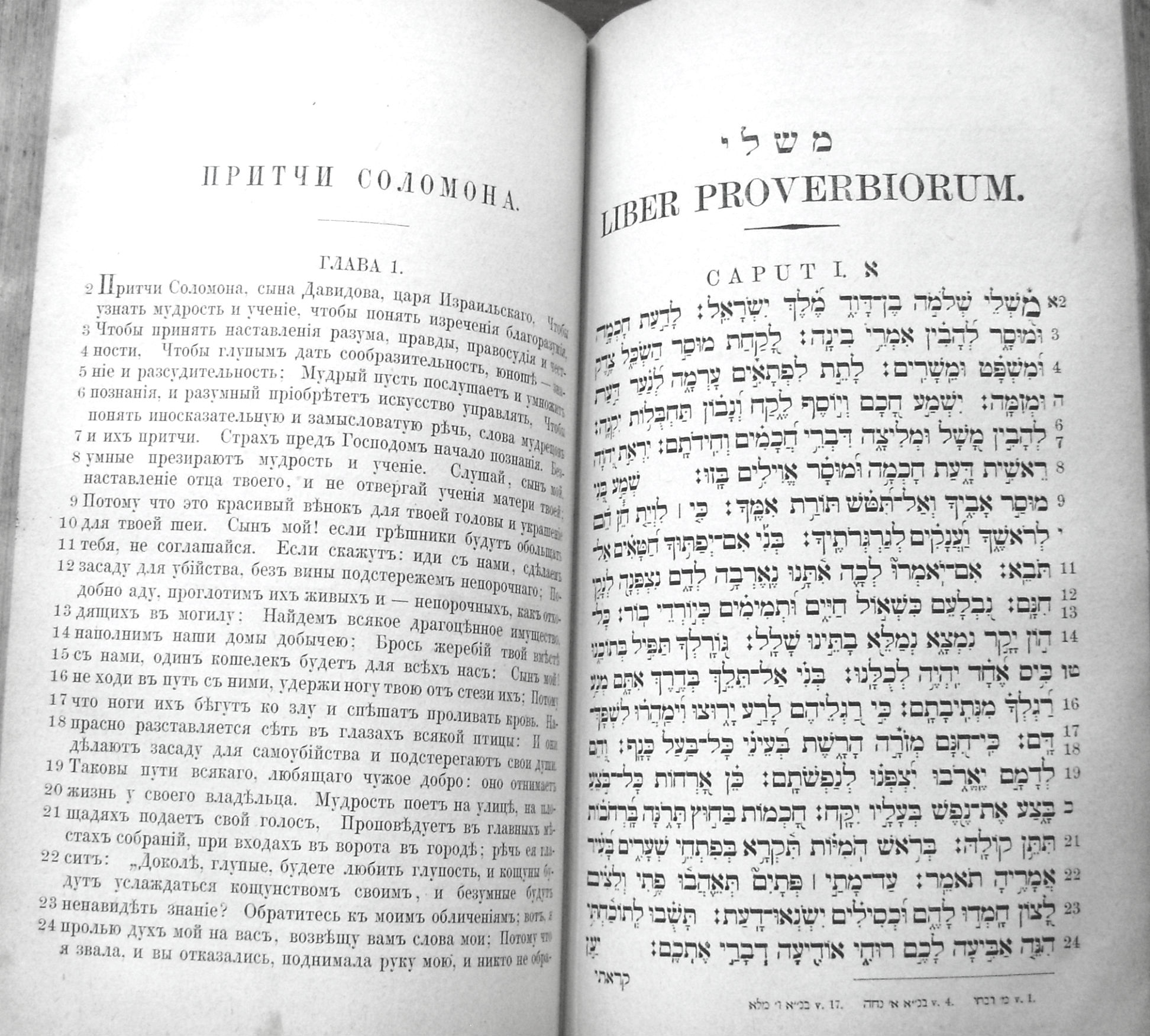 Раритет. Священная книга Ветхий Завет т.2. 1888 год. в городе Москва, фото 6, стоимость: 70 000 руб.