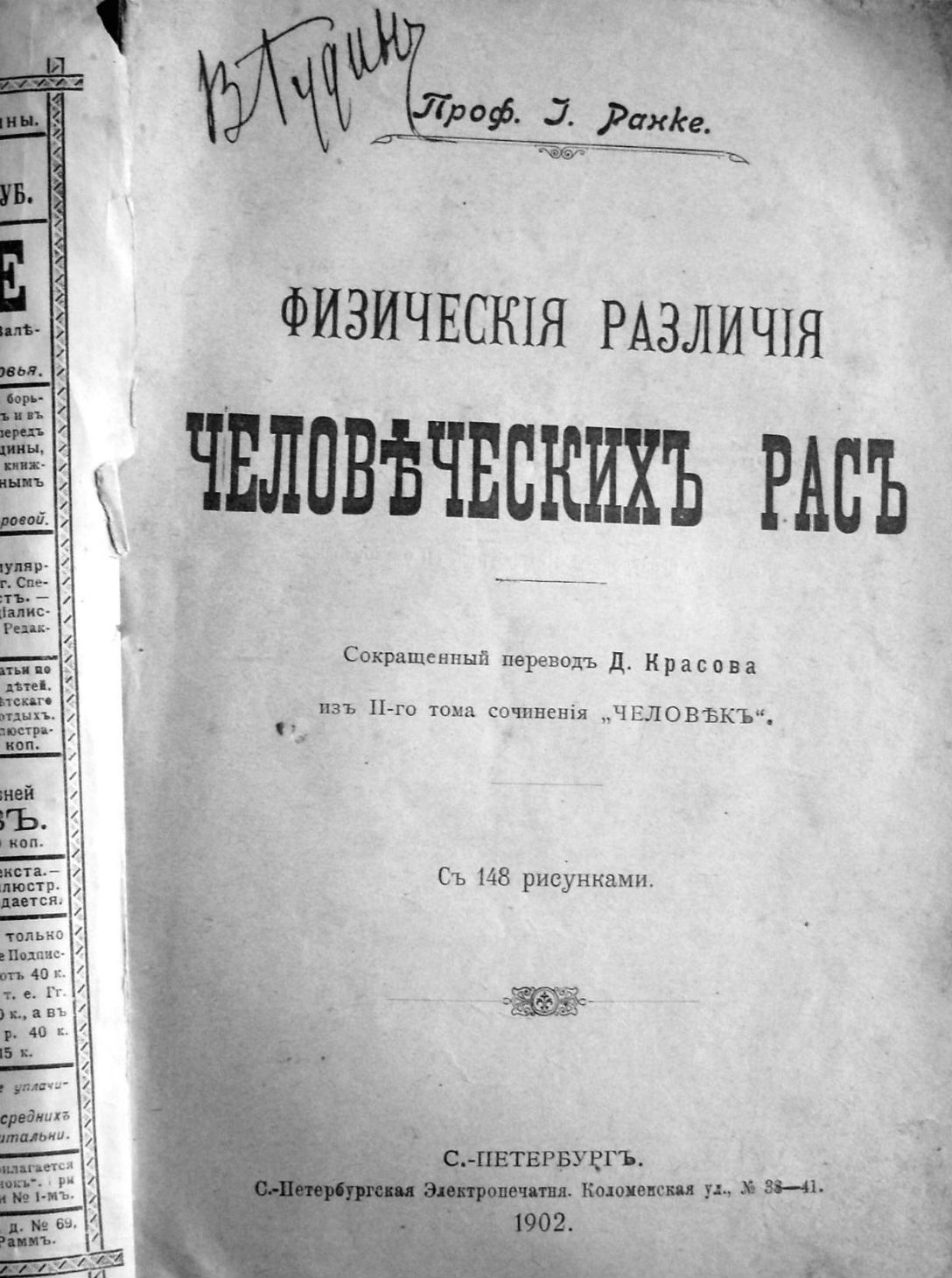Раритет.«Физические различия человеческих рас» 1902 год. в городе Москва, фото 1, стоимость: 6 000 руб.