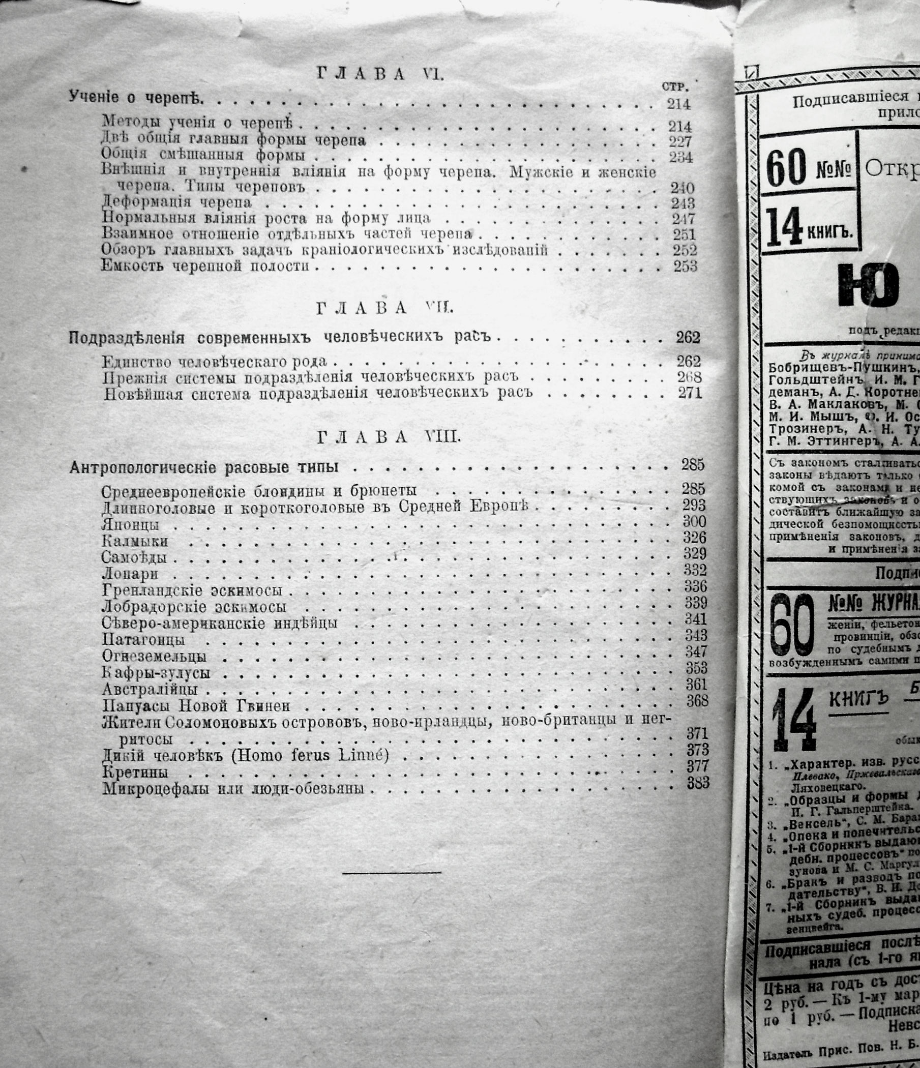 Раритет.«Физические различия человеческих рас» 1902 год. в городе Москва, фото 10, телефон продавца: +7 (927) 561-16-12