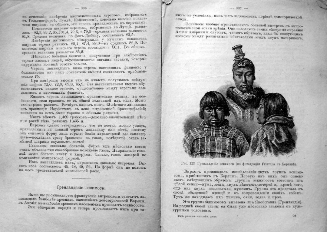 Раритет.«Физические различия человеческих рас» 1902 год. в городе Москва, фото 9, Московская область