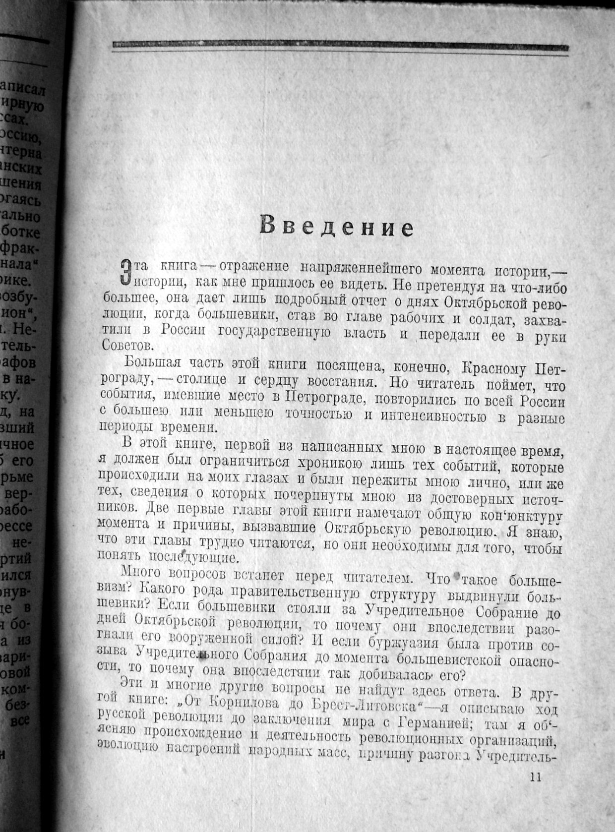 Редкое  издание  Джона Рида «Десять дней  в городе Москва, фото 3, Букинистика