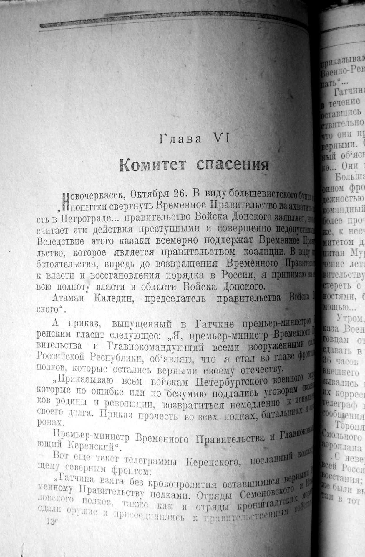 Редкое  издание  Джона Рида «Десять дней  в городе Москва, фото 7, Букинистика