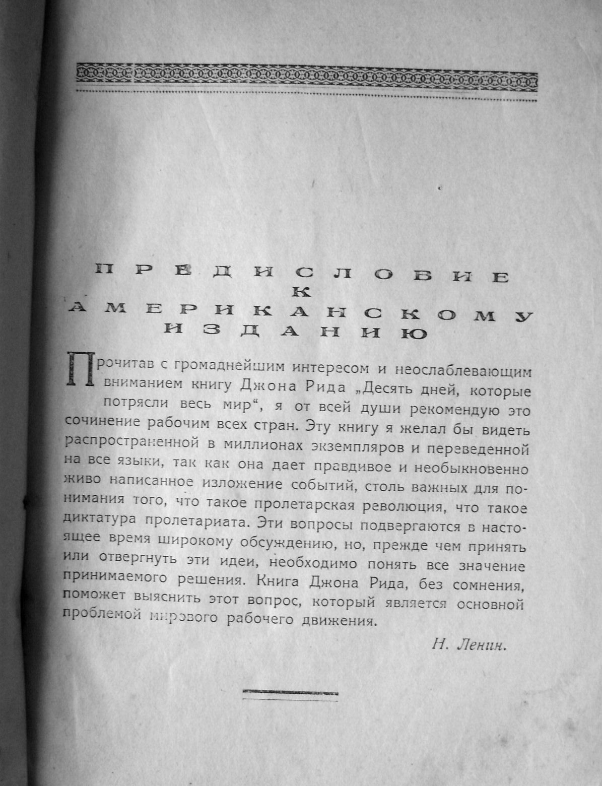 Редкое  издание  Джона Рида «Десять дней  в городе Москва, фото 2, телефон продавца: +7 (927) 561-16-12