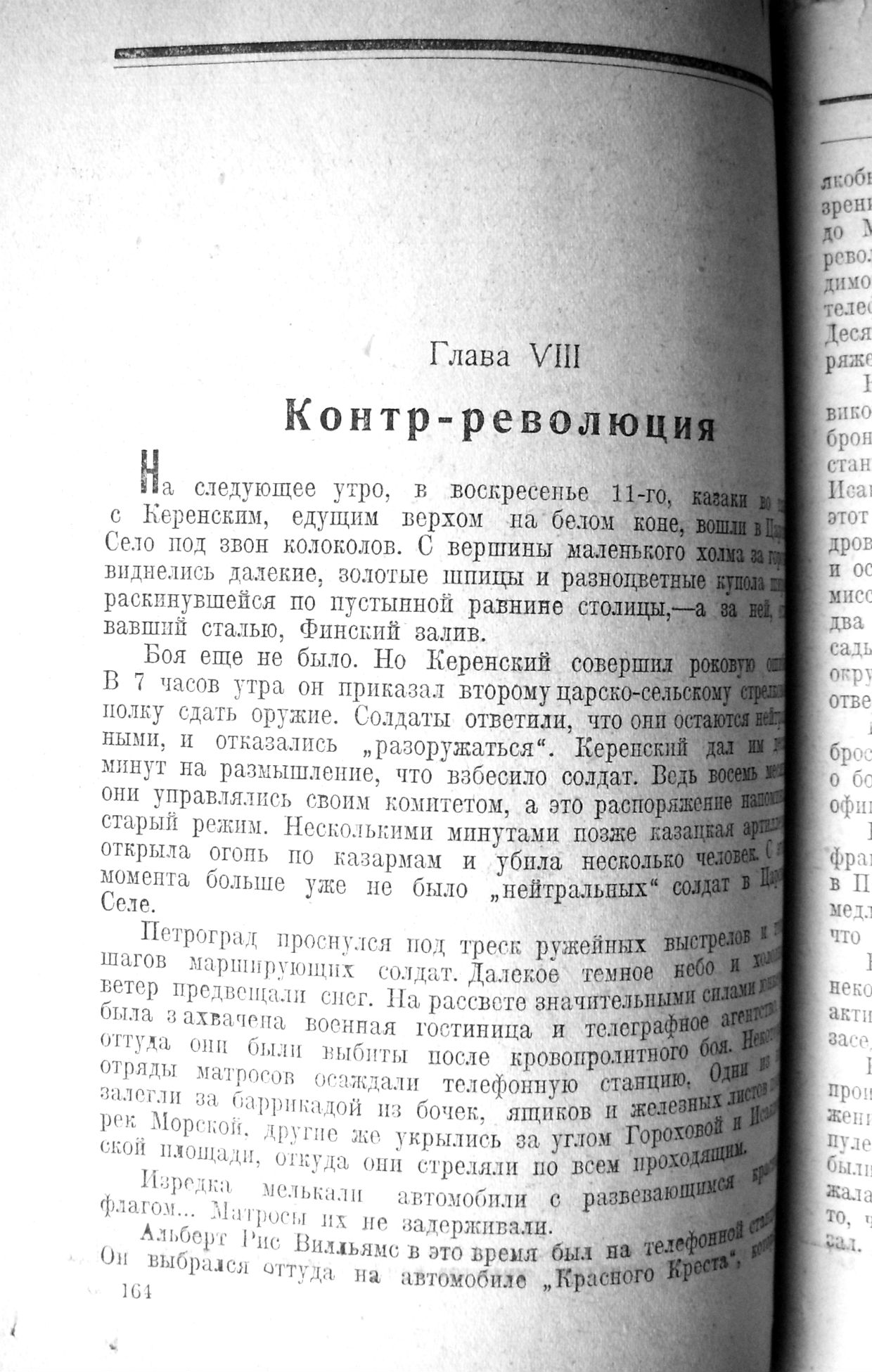 Редкое  издание  Джона Рида «Десять дней  в городе Москва, фото 8, Букинистика