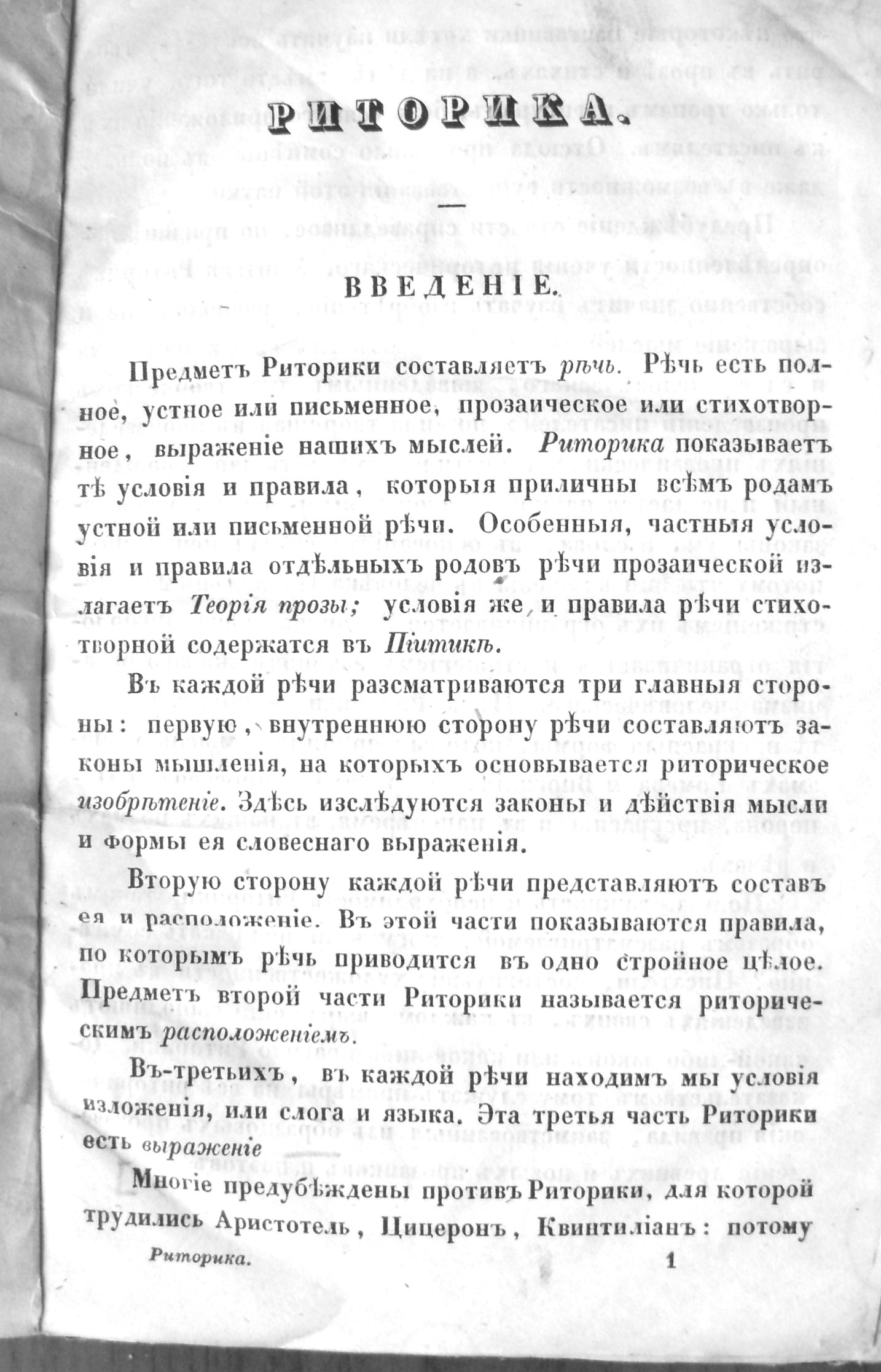 Раритет. Императорская Академия Наук. «Риторика» 1856 год. в городе Москва, фото 3, стоимость: 5 000 руб.