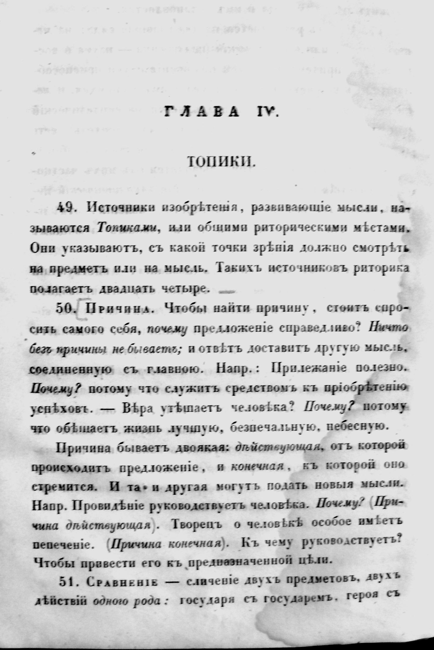 Раритет. Императорская Академия Наук. «Риторика» 1856 год. в городе Москва, фото 4, Букинистика