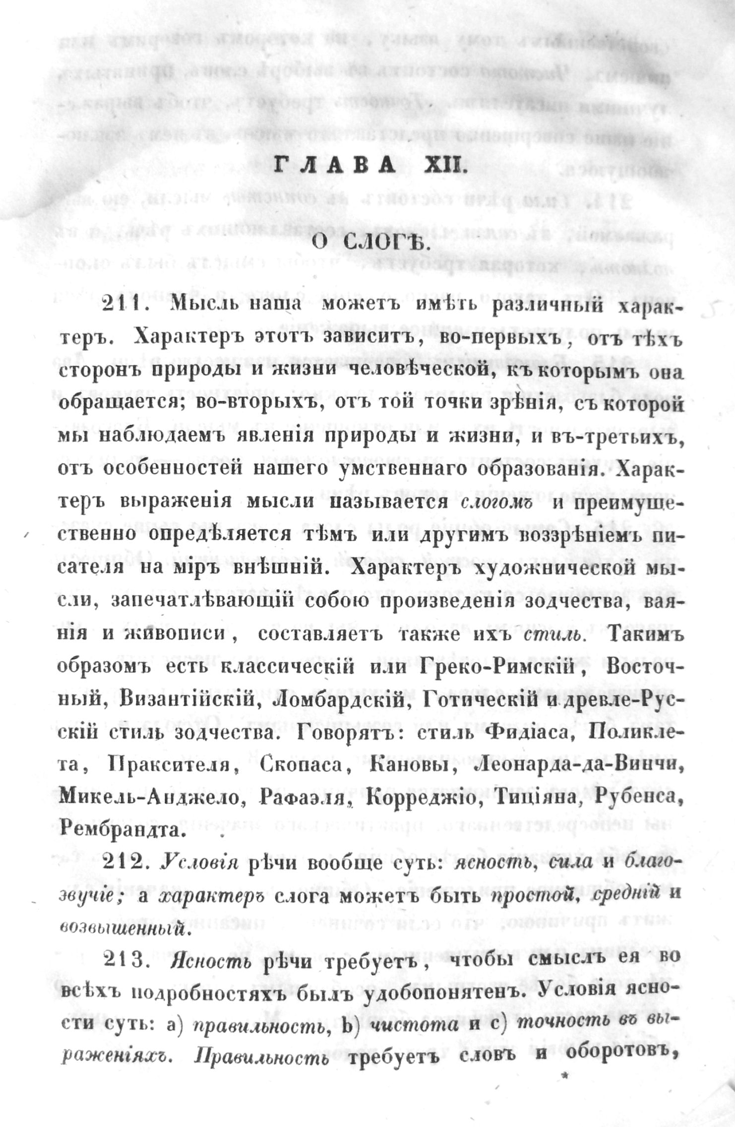 Раритет. Императорская Академия Наук. «Риторика» 1856 год. в городе Москва, фото 8, Букинистика