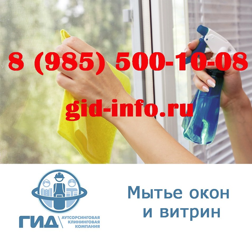 Мытье окон и витрин в городе Обнинск, фото 1, Калужская область