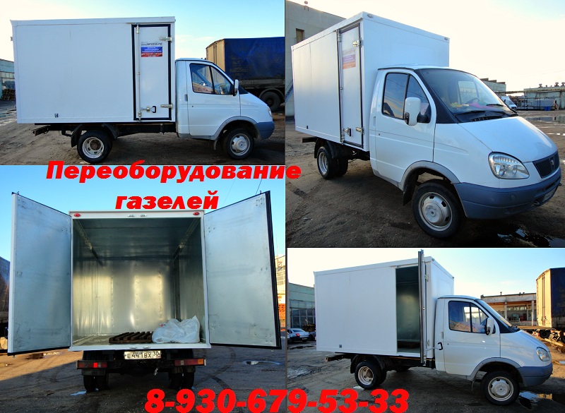 Промтоварный и изотермический фургон. Изготовление и установка. Купить изотермический фургон в городе Балашиха, фото 2, телефон продавца: +7 (930) 679-53-33