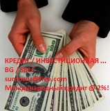  Инвестиции, кредит на 2%! в городе Москва, фото 2, Помощь в получении кредита