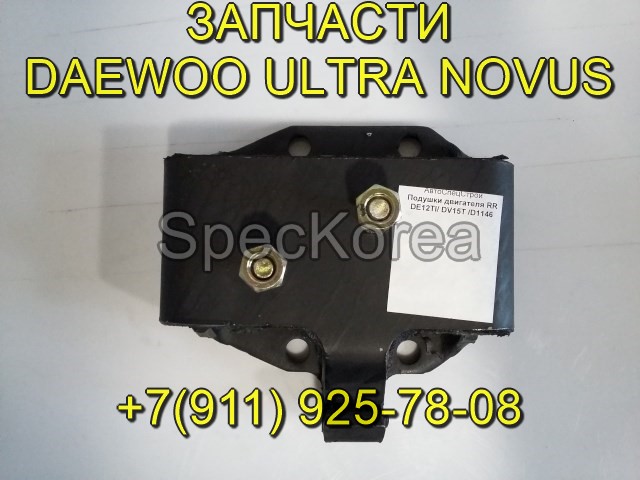 Подушка двигателя 32153-00373 Daewoo Ultra Novus запчасти tata Daewoo в городе Курск, фото 1, Запчасти для грузовиков