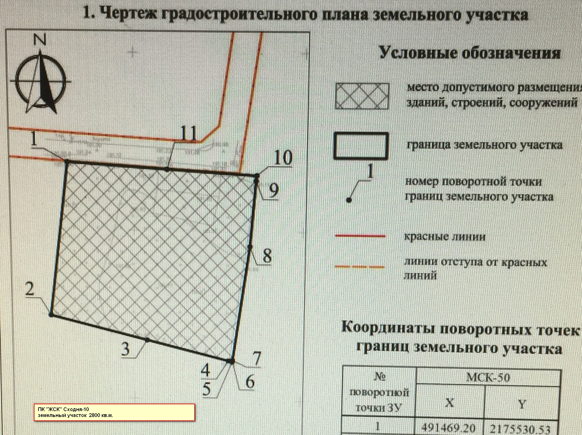 Продается земля под строительство многоквартирных жилых домов  в городе Химки, фото 2, стоимость: 65 000 000 руб.