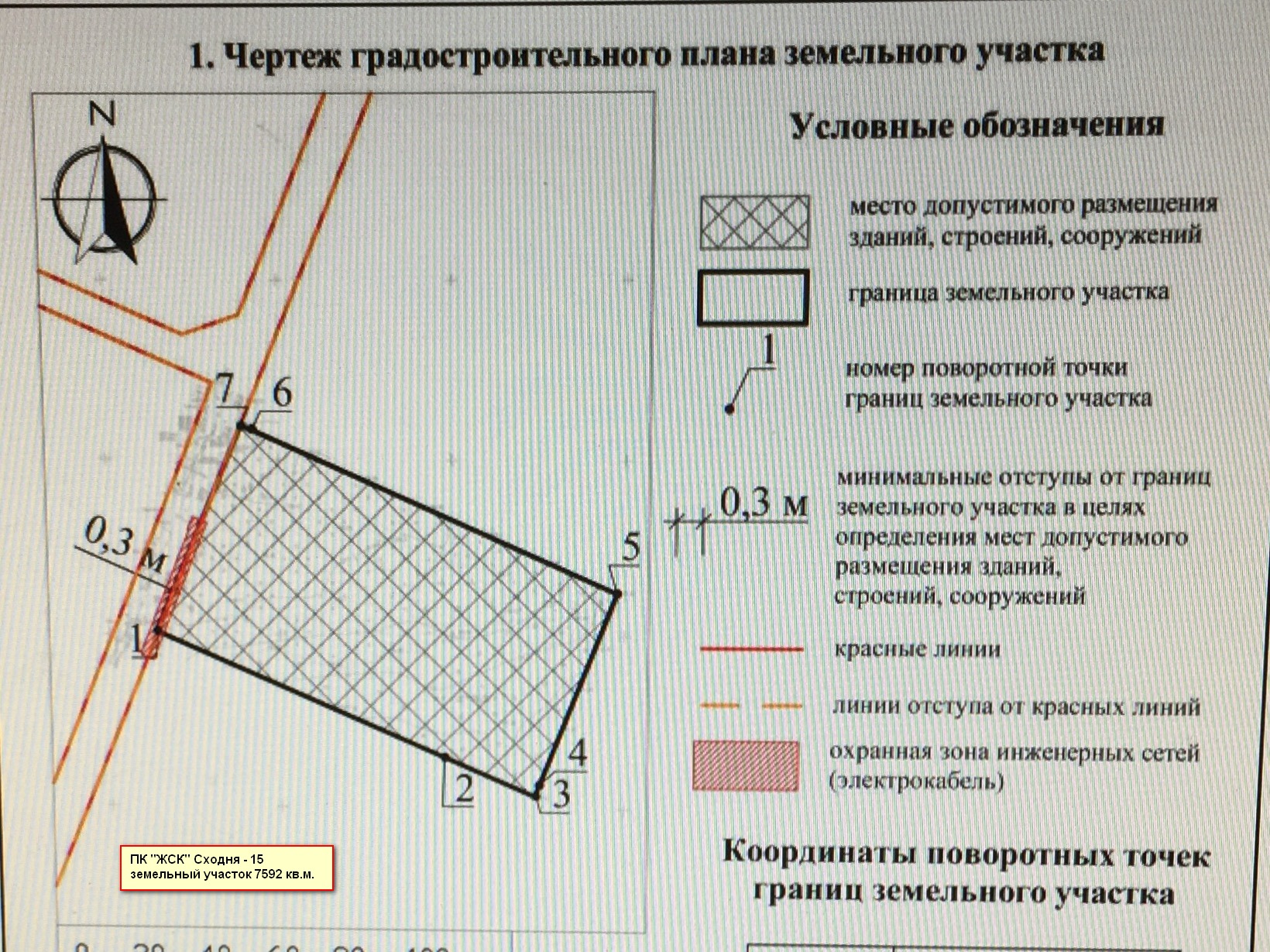 Продается земля под строительство многоквартирных жилых домов  в городе Химки, фото 4, Московская область