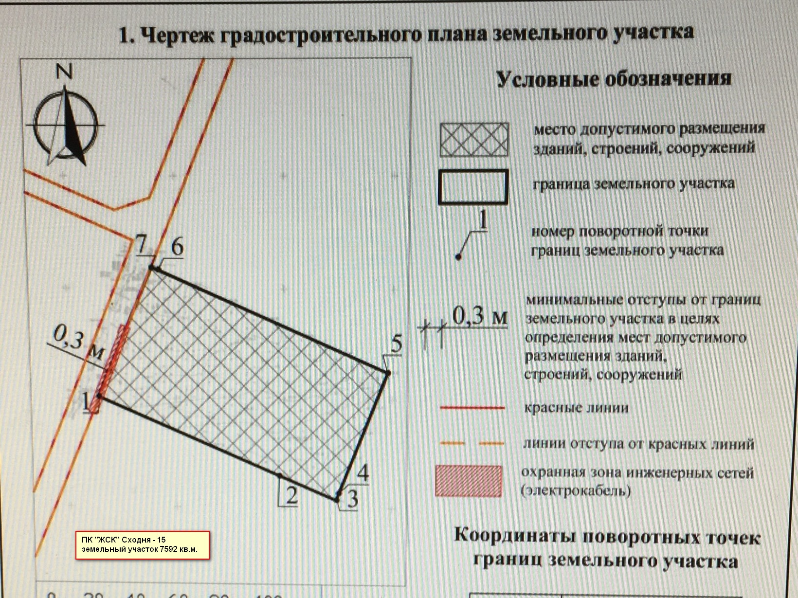 Продается земля под строительство многоквартирных жилых домов  в городе Химки, фото 4, Продажа земли промышленного назначения