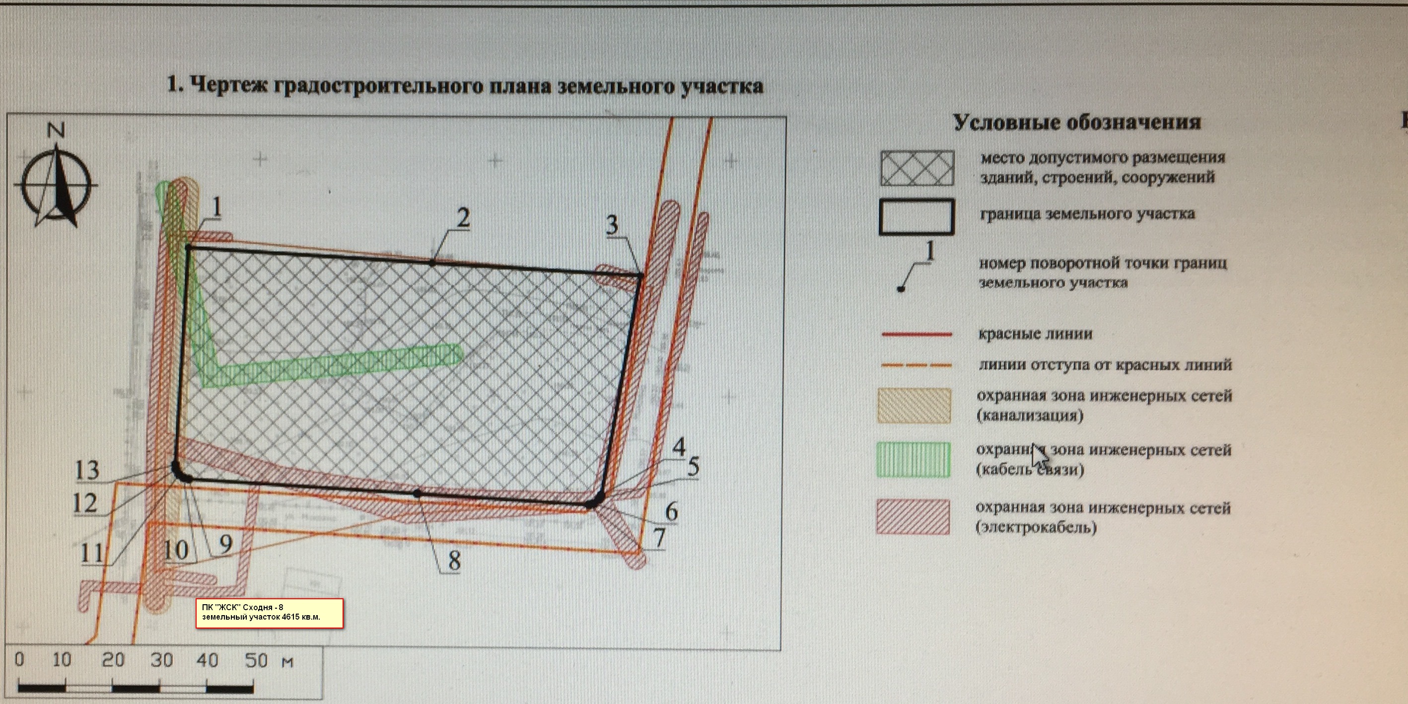 Продается земля под строительство многоквартирных жилых домов  в городе Химки, фото 5, Московская область
