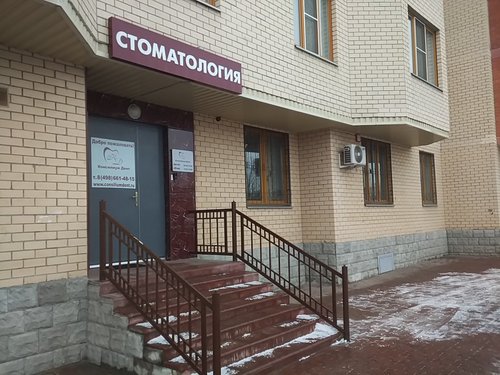 Стоматология в Реутове  в городе Москва, фото 1, телефон продавца: +7 (495) 983-59-36