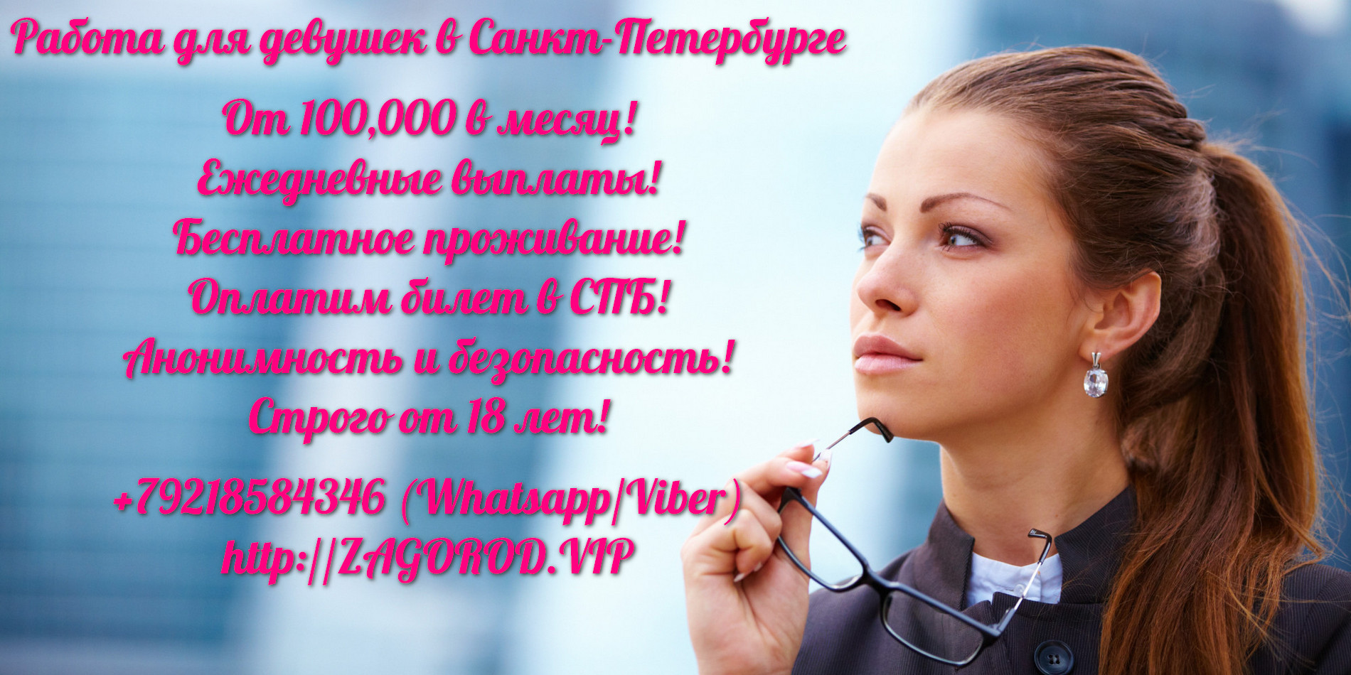 Высокий заработок для девушек в Санкт-Петербурге в городе Санкт-Петербург, фото 1, телефон продавца: +7 (921) 858-43-46