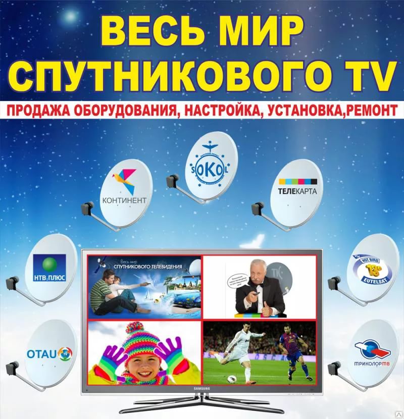 Установка Продажа Спутникого ТВ. г.Стародуб в городе Стародуб, фото 1, Брянская область