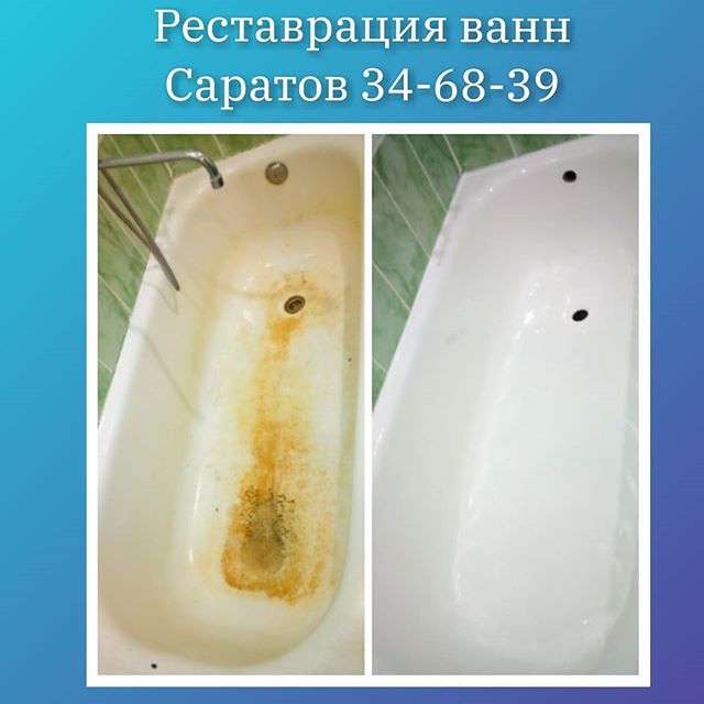 Реставрация (Эмалировка) ванн в Саратове в городе Саратов, фото 1, Саратовская область