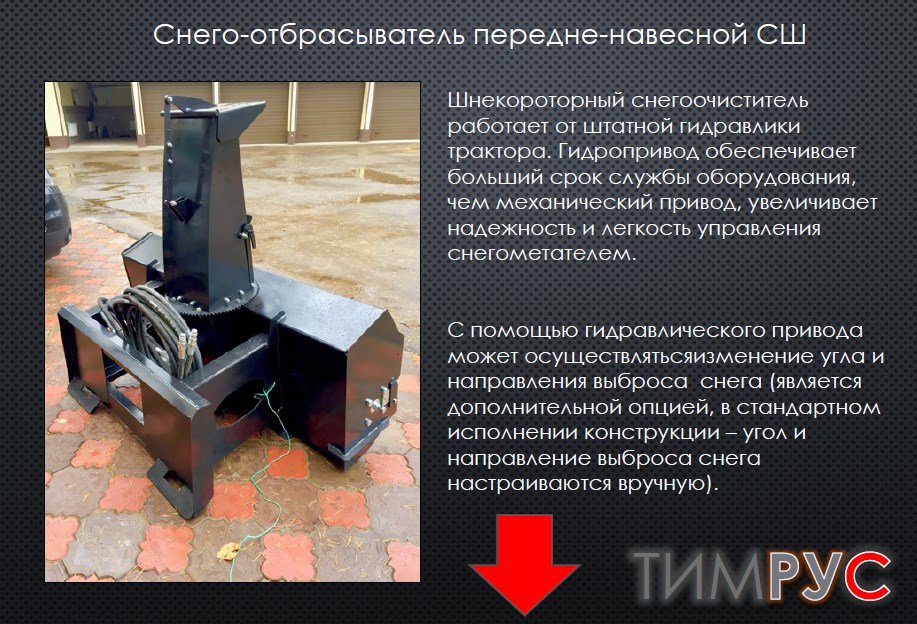 Снегоуборочная машина, шнекоротор для уборки снега в городе Москва, фото 3, стоимость: 235 000 руб.