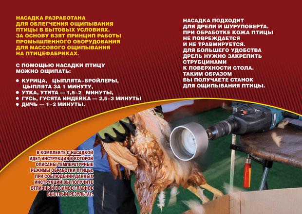 Насадка перосьёмная для ощипывания домашней птицы Duckmaster машинка на дрель и бильные пальцы  в городе Москва, фото 1, Московская область