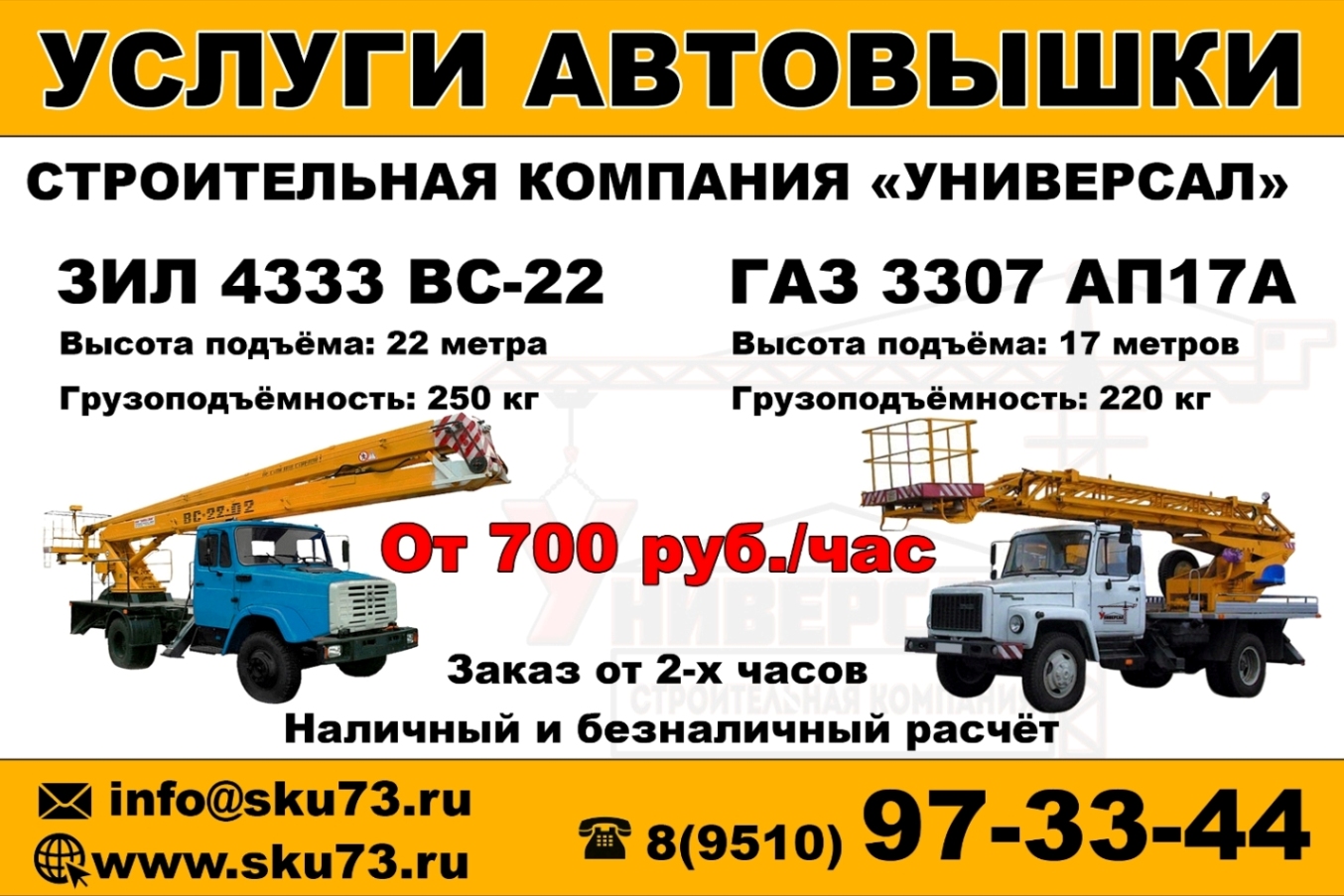 Услуги (аренда) автовышки  в городе Ульяновск, фото 1, стоимость: 700 руб.