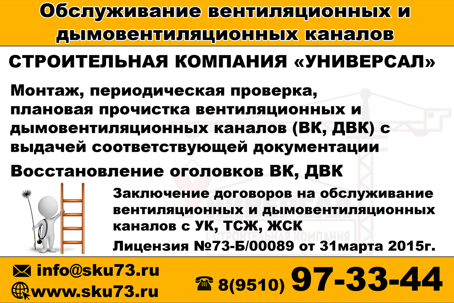 Обслуживание и проверка вентиляционных и дымовентиляционных каналов (ВК, ДВК) в городе Ульяновск, фото 1, Ульяновская область