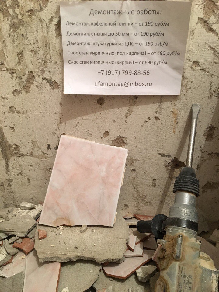 Демонтаж кафельной плитки в городе Уфа, фото 1, телефон продавца: +7 (917) 799-88-56