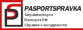 ПаспортСправка - Быстрое оформление загранпаспортов от 4-х дней в городе Москва, фото 1, Московская область