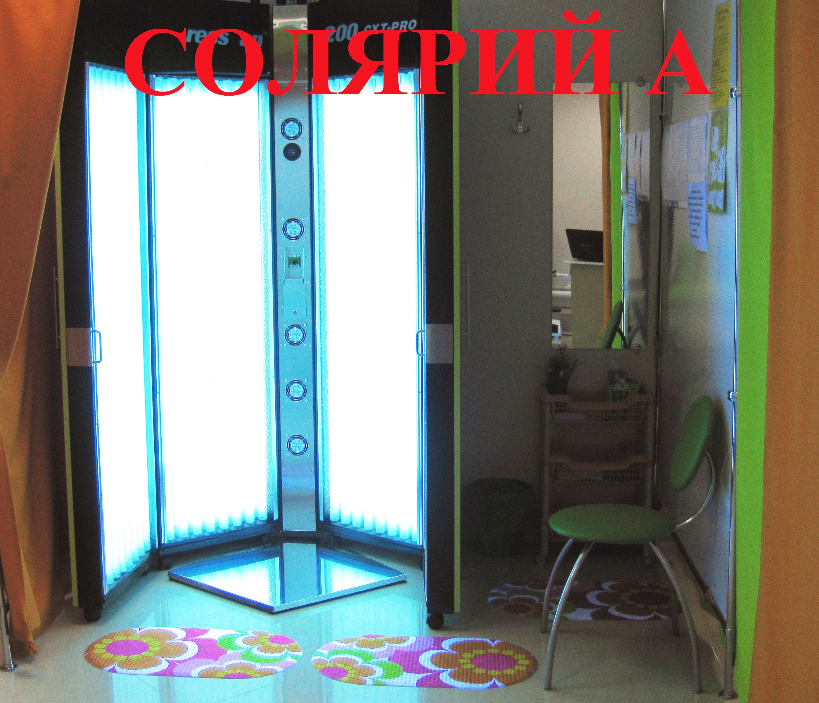 Продам бизнес - студия загара в городе Ачинск, фото 5, телефон продавца: +7 (923) 327-27-04