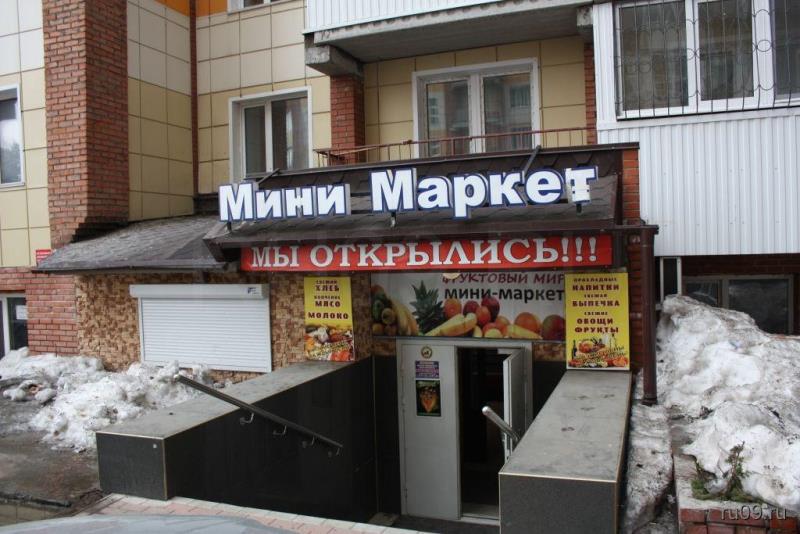 Продам торговое универсальное помещение (МиниМаркет) в городе Томск, фото 1, Томская область
