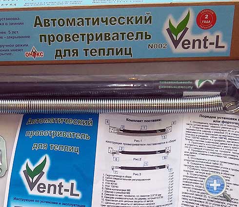 Для автоматического проветривания теплицы Vent l 02 термопривод автопроветриватель многолетний в городе Москва, фото 6, Садовые инструменты