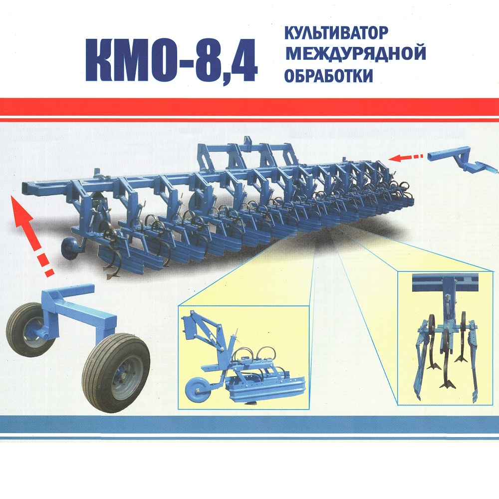 Пропашной Культиватор междурядной обработки КМО-8,4 Орион (18х45/12х70) в городе Староминская, фото 1, Краснодарский край