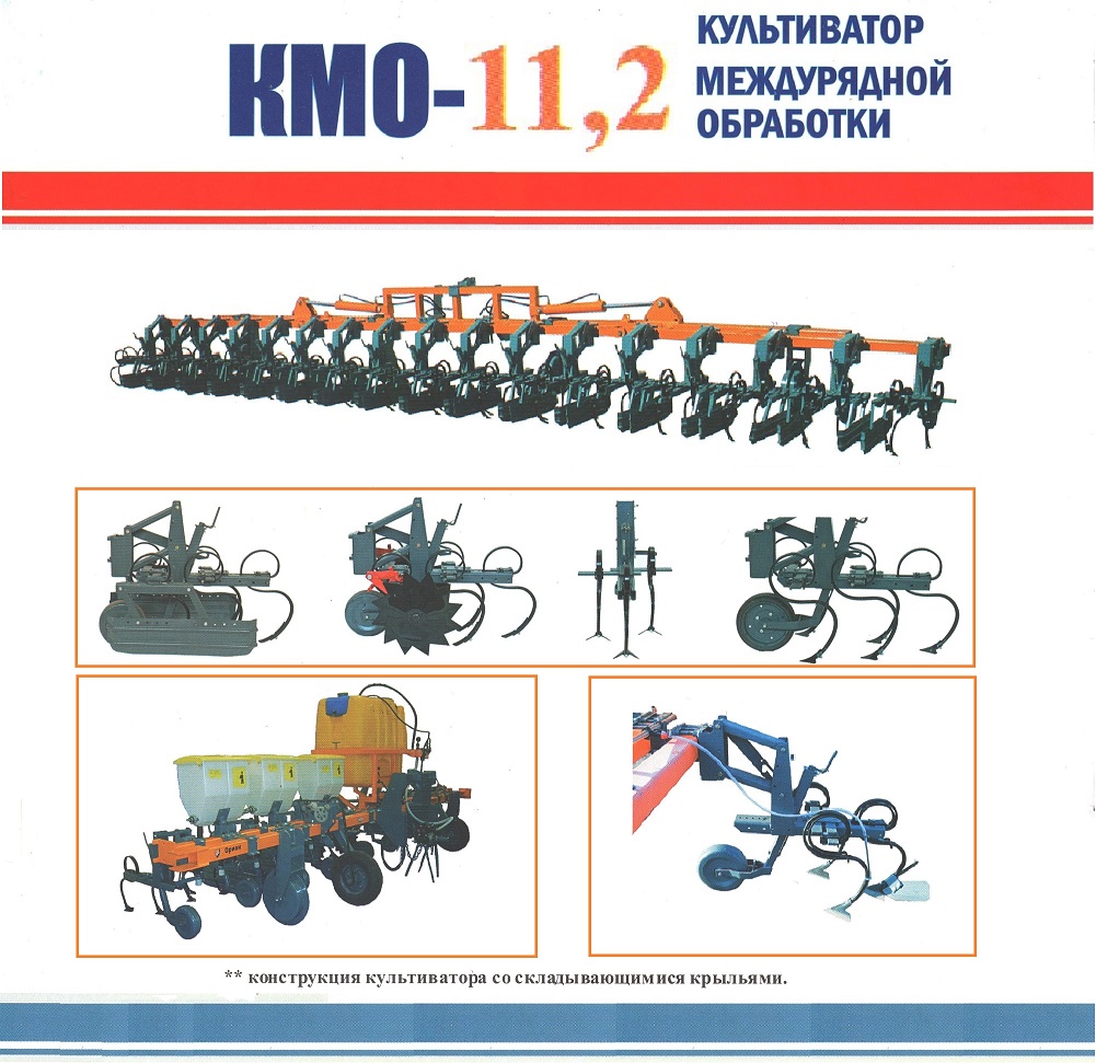 Пропашной Культиватор междурядной обработки КМО-11,2 Орион (24х45/16х70) в городе Староминская, фото 1, телефон продавца: +7 (965) 471-81-68