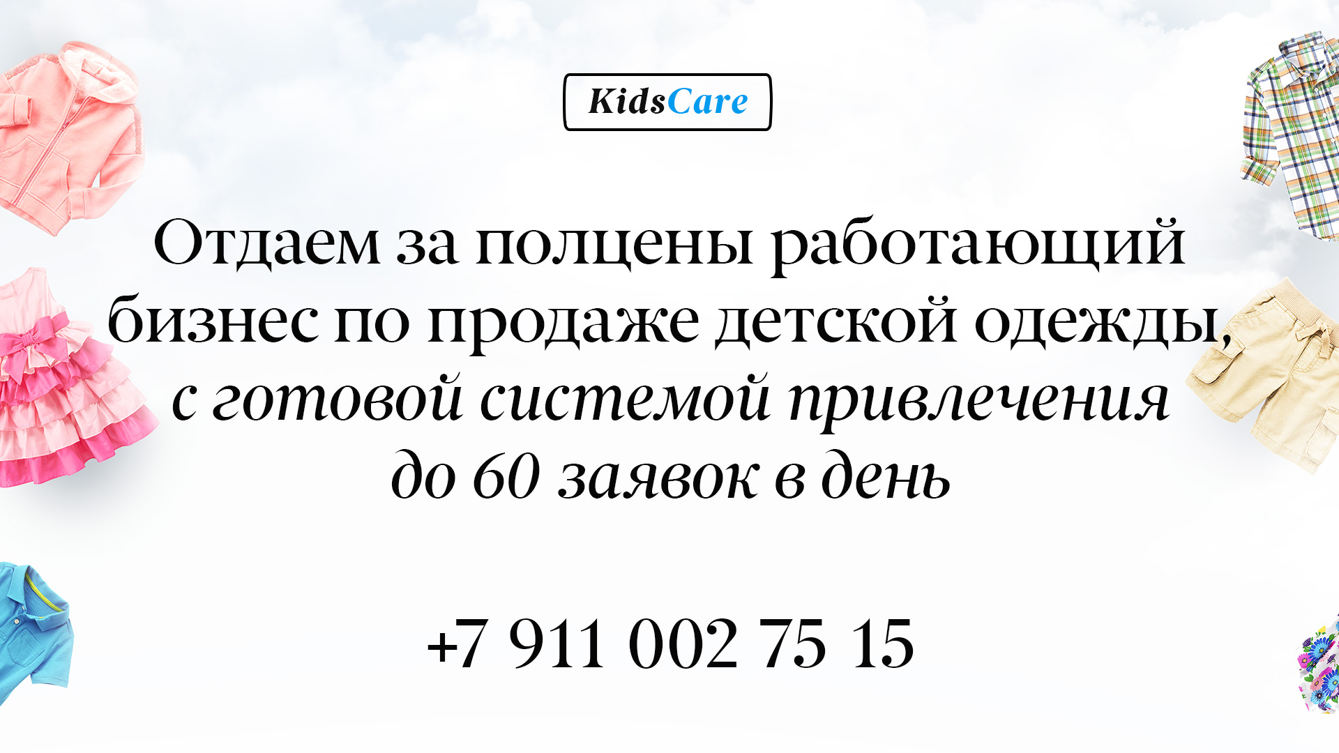 Отдаем за полцены работающий бизнес по продаже детской одежды в городе Ижевск, фото 1, Удмуртия