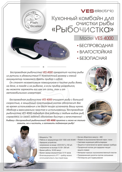 Электрорыбочистка ручная с аккумулятором Ves 4000 электрическая рыбочистка нож для чистки рыбы в городе Москва, фото 1, стоимость: 4 500 руб.