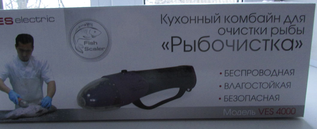 Электрический нож для чистки рыбы от чешуи Ves Electric 4000 электрорыбочистка ручная бытовая в городе Москва, фото 1, Московская область