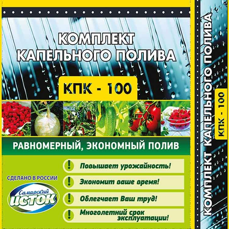 Устройство капельного полива растений КПК 100 готовый набор под ключ для теплицы, парника и грядки в городе Москва, фото 2, телефон продавца: +7 (927) 726-03-20